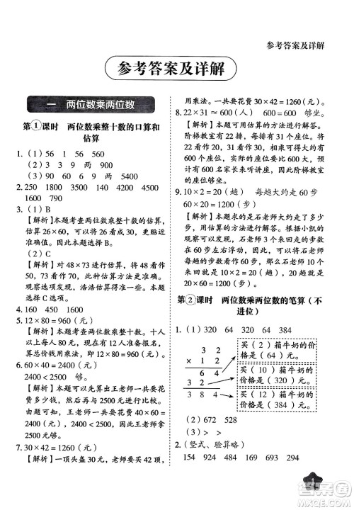 西安出版社2024年春黄冈随堂练三年级数学下册苏教版答案 西安出版社2024年春黄冈随堂练三年级数学下册苏教版答案