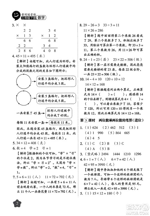 西安出版社2024年春黄冈随堂练三年级数学下册苏教版答案 西安出版社2024年春黄冈随堂练三年级数学下册苏教版答案