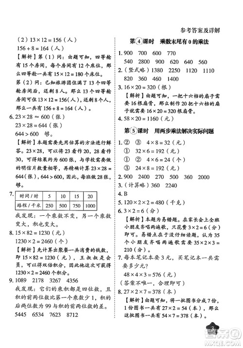 西安出版社2024年春黄冈随堂练三年级数学下册苏教版答案 西安出版社2024年春黄冈随堂练三年级数学下册苏教版答案