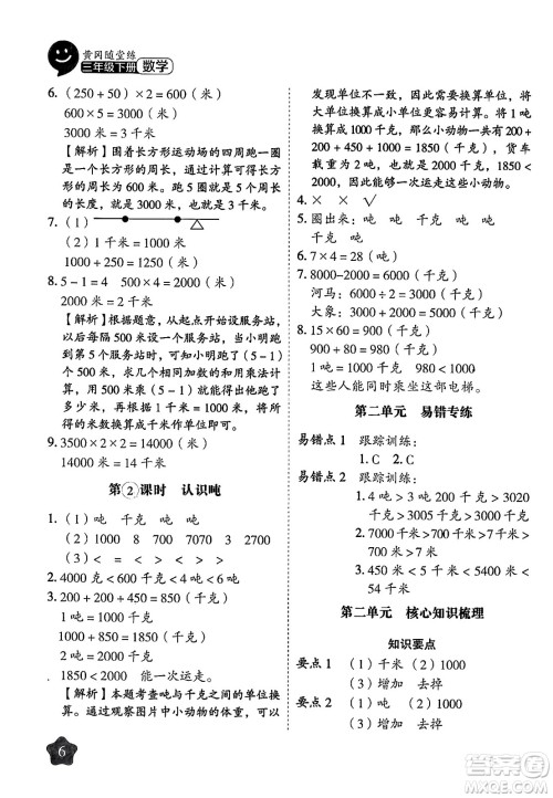 西安出版社2024年春黄冈随堂练三年级数学下册苏教版答案