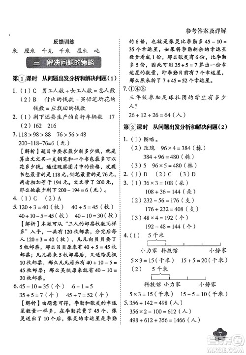 西安出版社2024年春黄冈随堂练三年级数学下册苏教版答案 西安出版社2024年春黄冈随堂练三年级数学下册苏教版答案