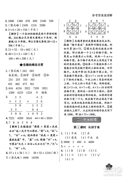 西安出版社2024年春黄冈随堂练三年级数学下册苏教版答案 西安出版社2024年春黄冈随堂练三年级数学下册苏教版答案