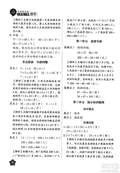西安出版社2024年春黄冈随堂练三年级数学下册苏教版答案 西安出版社2024年春黄冈随堂练三年级数学下册苏教版答案