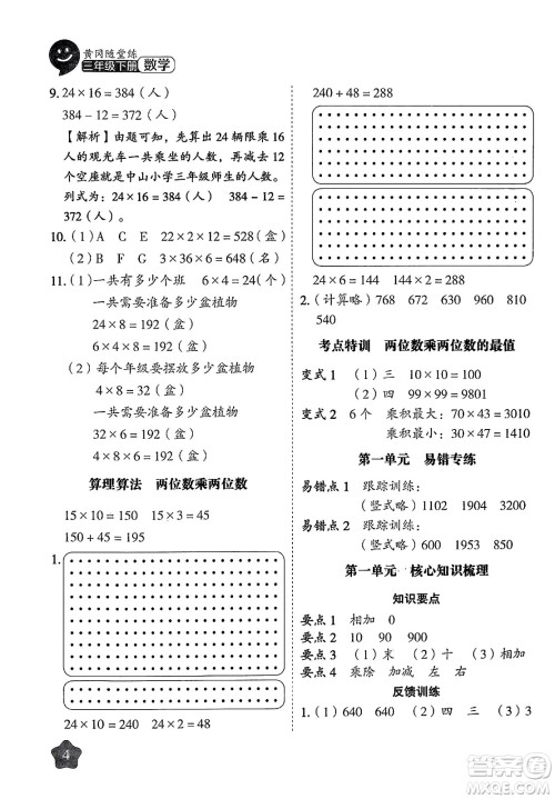 西安出版社2024年春黄冈随堂练三年级数学下册苏教版答案 西安出版社2024年春黄冈随堂练三年级数学下册苏教版答案