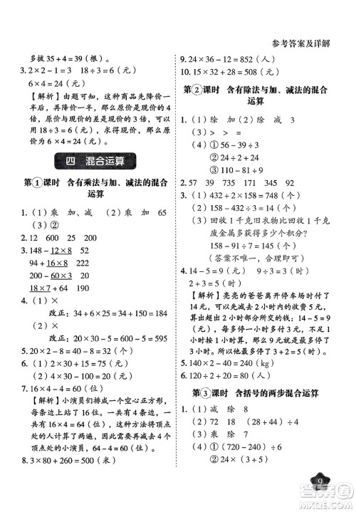 西安出版社2024年春黄冈随堂练三年级数学下册苏教版答案 西安出版社2024年春黄冈随堂练三年级数学下册苏教版答案