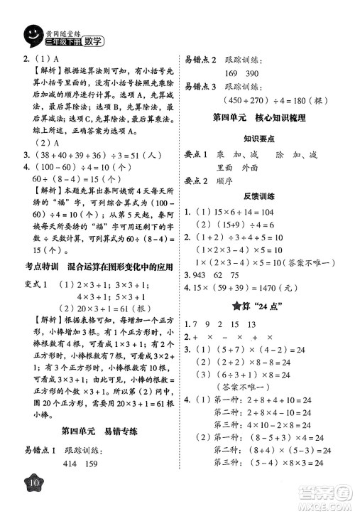西安出版社2024年春黄冈随堂练三年级数学下册苏教版答案 西安出版社2024年春黄冈随堂练三年级数学下册苏教版答案