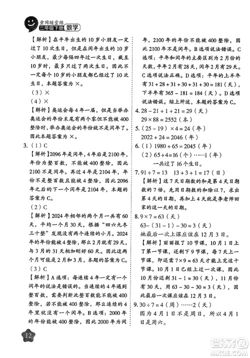 西安出版社2024年春黄冈随堂练三年级数学下册苏教版答案 西安出版社2024年春黄冈随堂练三年级数学下册苏教版答案