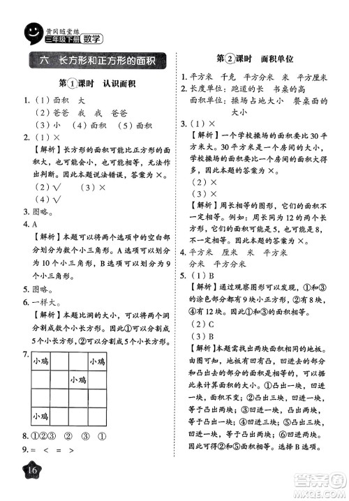 西安出版社2024年春黄冈随堂练三年级数学下册苏教版答案 西安出版社2024年春黄冈随堂练三年级数学下册苏教版答案