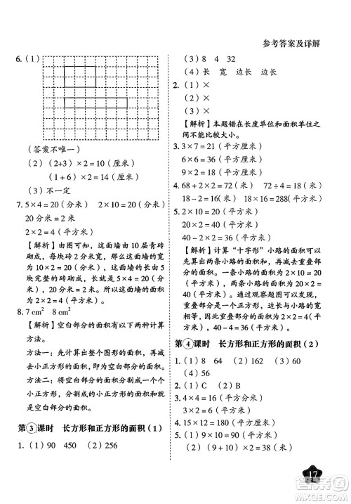 西安出版社2024年春黄冈随堂练三年级数学下册苏教版答案 西安出版社2024年春黄冈随堂练三年级数学下册苏教版答案
