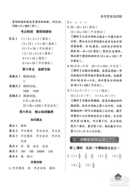 西安出版社2024年春黄冈随堂练三年级数学下册苏教版答案 西安出版社2024年春黄冈随堂练三年级数学下册苏教版答案