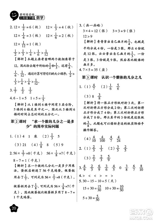 西安出版社2024年春黄冈随堂练三年级数学下册苏教版答案 西安出版社2024年春黄冈随堂练三年级数学下册苏教版答案