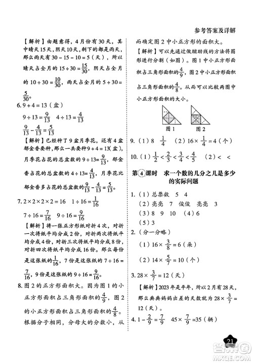 西安出版社2024年春黄冈随堂练三年级数学下册苏教版答案 西安出版社2024年春黄冈随堂练三年级数学下册苏教版答案