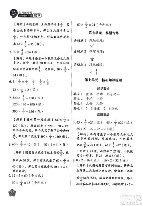 西安出版社2024年春黄冈随堂练三年级数学下册苏教版答案 西安出版社2024年春黄冈随堂练三年级数学下册苏教版答案