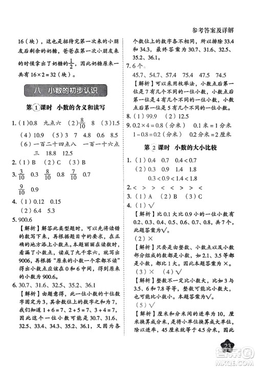 西安出版社2024年春黄冈随堂练三年级数学下册苏教版答案 西安出版社2024年春黄冈随堂练三年级数学下册苏教版答案