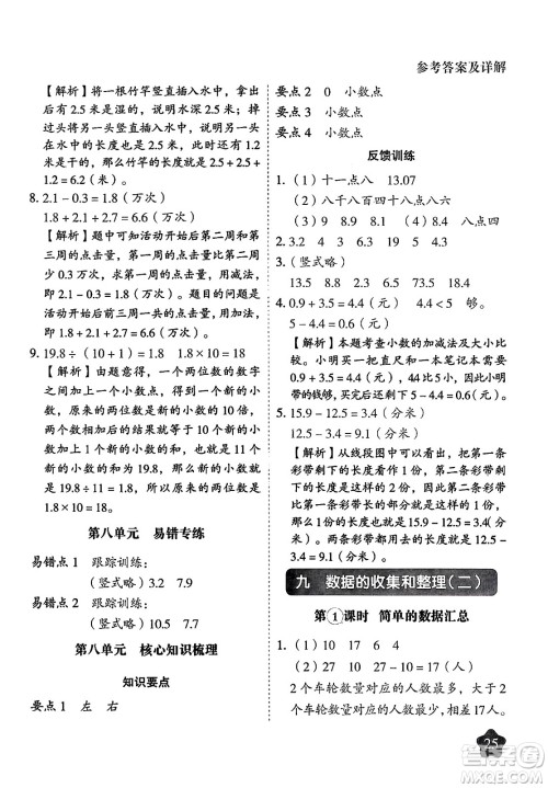 西安出版社2024年春黄冈随堂练三年级数学下册苏教版答案 西安出版社2024年春黄冈随堂练三年级数学下册苏教版答案