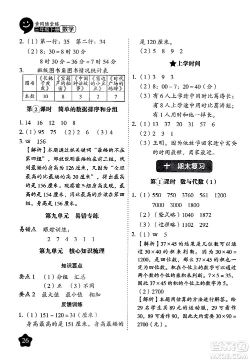 西安出版社2024年春黄冈随堂练三年级数学下册苏教版答案 西安出版社2024年春黄冈随堂练三年级数学下册苏教版答案