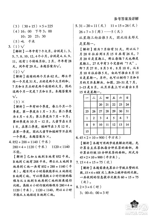 西安出版社2024年春黄冈随堂练三年级数学下册苏教版答案 西安出版社2024年春黄冈随堂练三年级数学下册苏教版答案