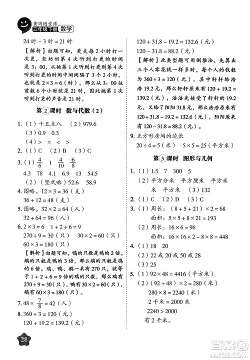西安出版社2024年春黄冈随堂练三年级数学下册苏教版答案 西安出版社2024年春黄冈随堂练三年级数学下册苏教版答案
