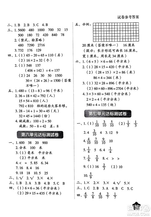 西安出版社2024年春黄冈随堂练三年级数学下册苏教版答案 西安出版社2024年春黄冈随堂练三年级数学下册苏教版答案