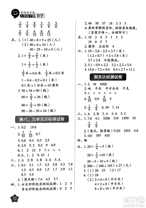 西安出版社2024年春黄冈随堂练三年级数学下册苏教版答案 西安出版社2024年春黄冈随堂练三年级数学下册苏教版答案