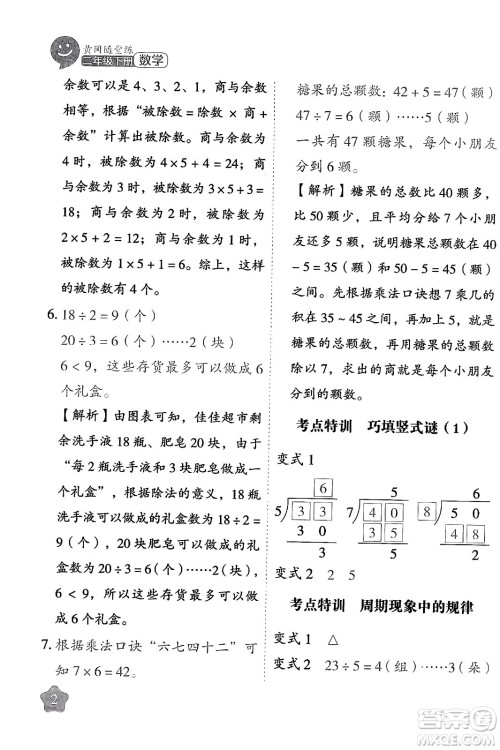 西安出版社2024年春黄冈随堂练二年级数学下册苏教版答案