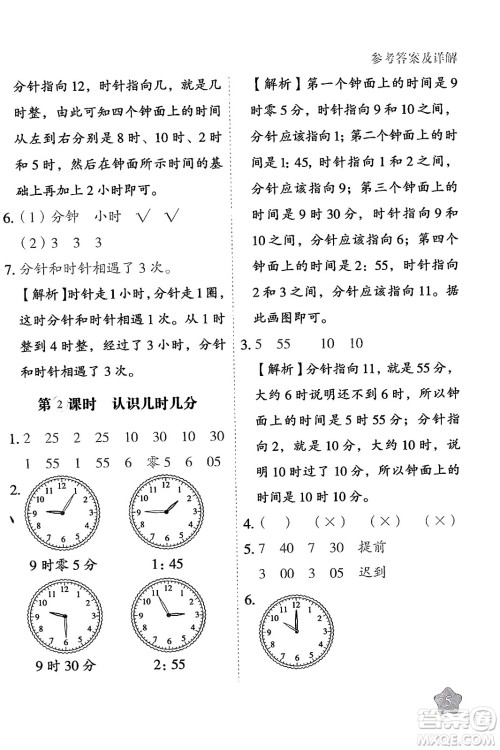 西安出版社2024年春黄冈随堂练二年级数学下册苏教版答案
