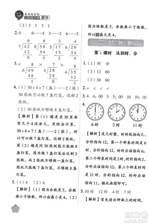 西安出版社2024年春黄冈随堂练二年级数学下册苏教版答案