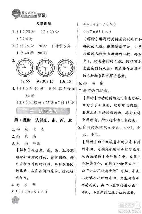 西安出版社2024年春黄冈随堂练二年级数学下册苏教版答案