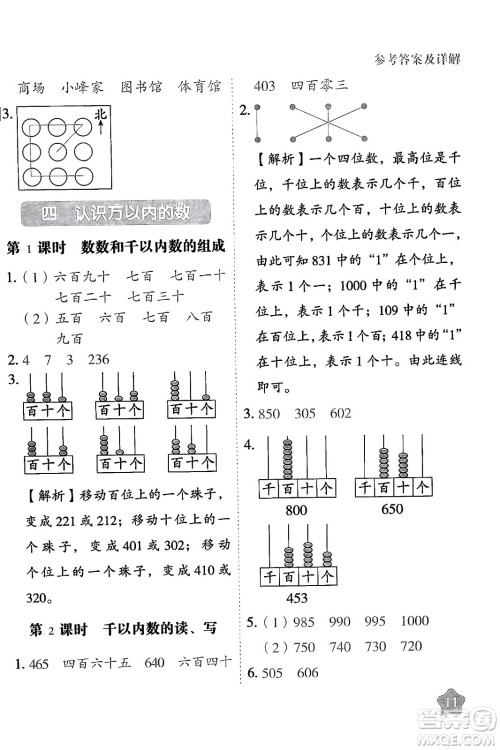 西安出版社2024年春黄冈随堂练二年级数学下册苏教版答案