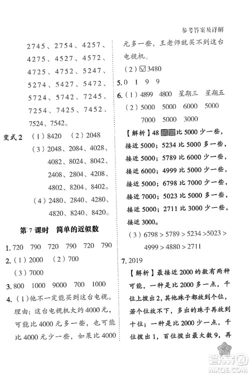 西安出版社2024年春黄冈随堂练二年级数学下册苏教版答案