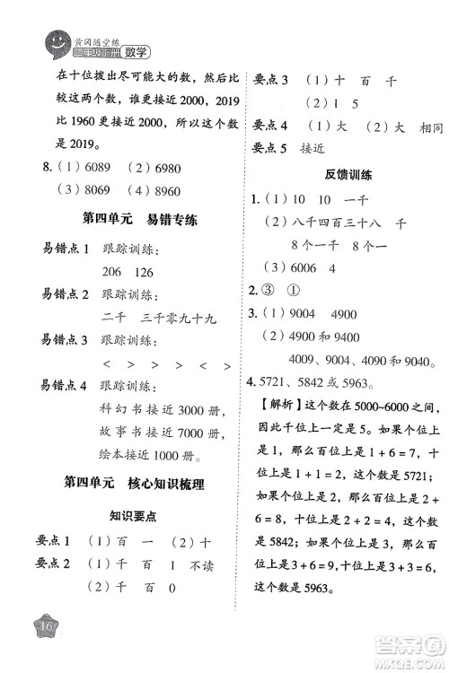 西安出版社2024年春黄冈随堂练二年级数学下册苏教版答案