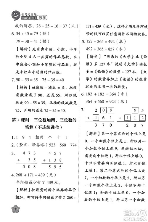 西安出版社2024年春黄冈随堂练二年级数学下册苏教版答案