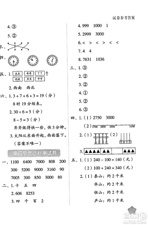 西安出版社2024年春黄冈随堂练二年级数学下册苏教版答案