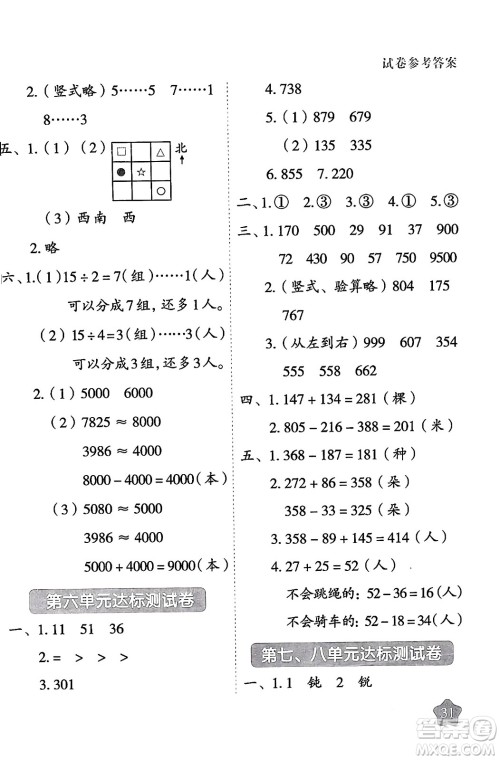 西安出版社2024年春黄冈随堂练二年级数学下册苏教版答案
