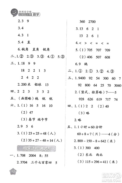 西安出版社2024年春黄冈随堂练二年级数学下册苏教版答案