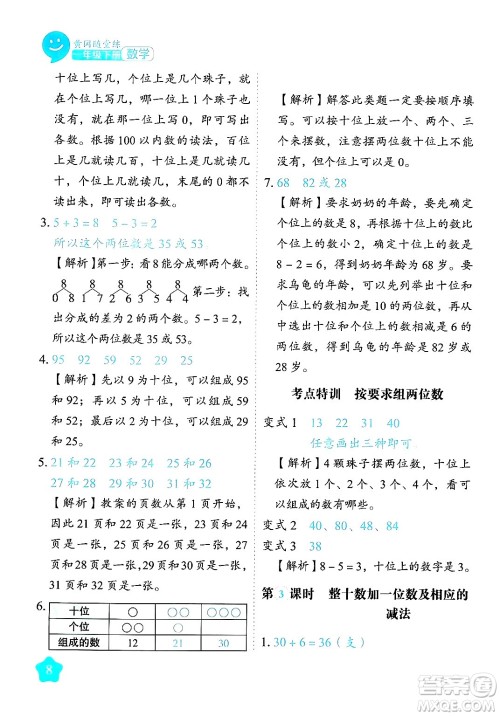 西安出版社2024年春黄冈随堂练一年级数学下册苏教版答案