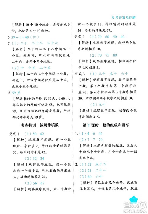 西安出版社2024年春黄冈随堂练一年级数学下册苏教版答案