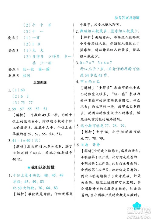 西安出版社2024年春黄冈随堂练一年级数学下册苏教版答案