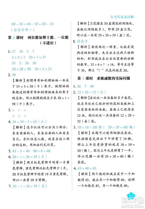 西安出版社2024年春黄冈随堂练一年级数学下册苏教版答案