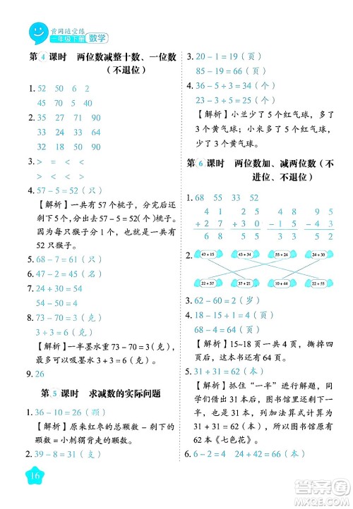 西安出版社2024年春黄冈随堂练一年级数学下册苏教版答案