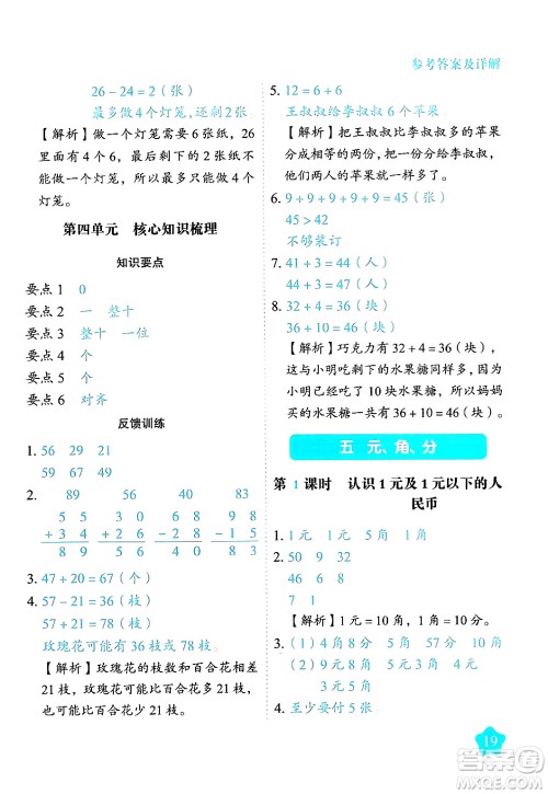 西安出版社2024年春黄冈随堂练一年级数学下册苏教版答案