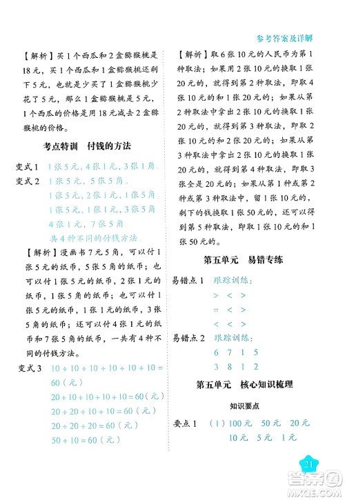西安出版社2024年春黄冈随堂练一年级数学下册苏教版答案
