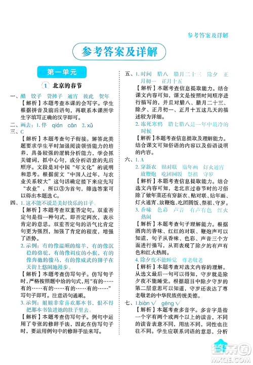 西安出版社2024年春黄冈随堂练六年级语文下册人教版答案 西安出版社2024年春黄冈随堂练六年级语文下册人教版答案