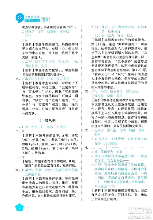 西安出版社2024年春黄冈随堂练六年级语文下册人教版答案 西安出版社2024年春黄冈随堂练六年级语文下册人教版答案