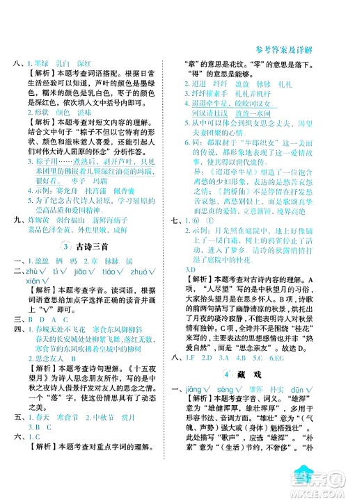 西安出版社2024年春黄冈随堂练六年级语文下册人教版答案 西安出版社2024年春黄冈随堂练六年级语文下册人教版答案