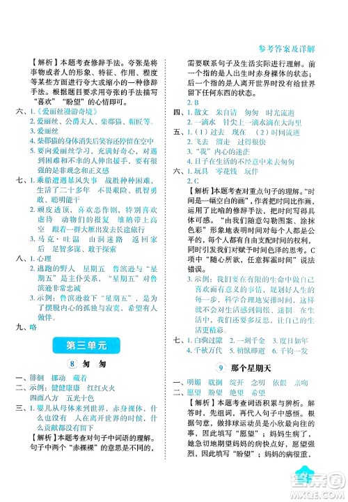 西安出版社2024年春黄冈随堂练六年级语文下册人教版答案 西安出版社2024年春黄冈随堂练六年级语文下册人教版答案