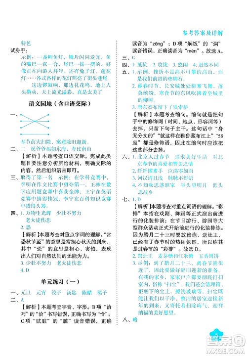 西安出版社2024年春黄冈随堂练六年级语文下册人教版答案 西安出版社2024年春黄冈随堂练六年级语文下册人教版答案