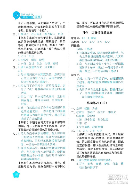 西安出版社2024年春黄冈随堂练六年级语文下册人教版答案 西安出版社2024年春黄冈随堂练六年级语文下册人教版答案
