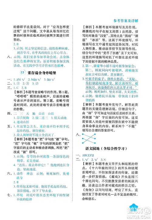 西安出版社2024年春黄冈随堂练六年级语文下册人教版答案 西安出版社2024年春黄冈随堂练六年级语文下册人教版答案