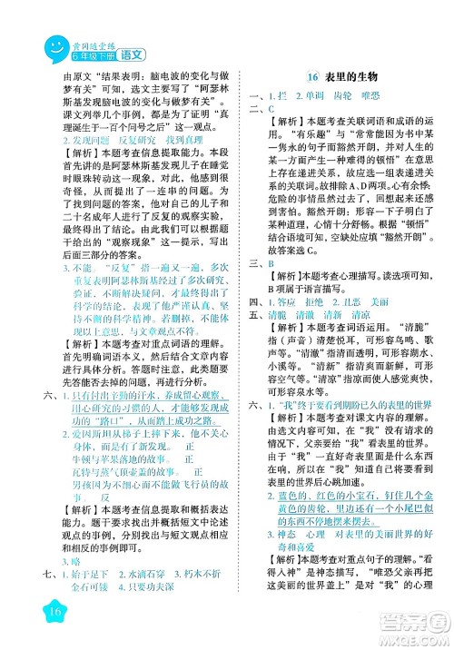 西安出版社2024年春黄冈随堂练六年级语文下册人教版答案 西安出版社2024年春黄冈随堂练六年级语文下册人教版答案